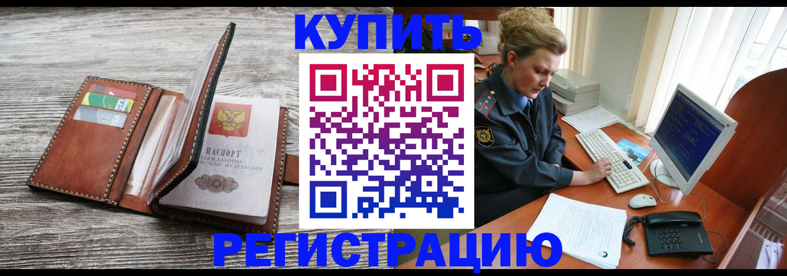 купить прописку в Владимире
