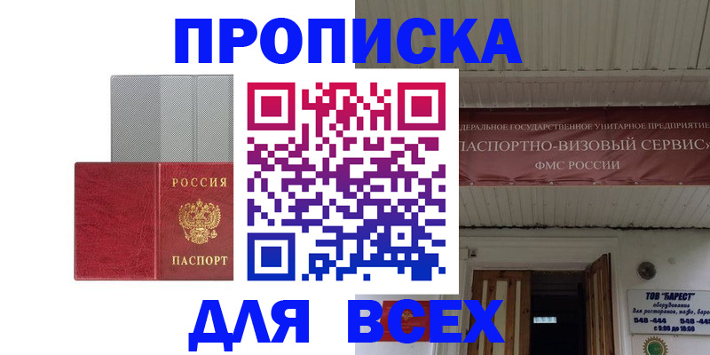 прописка гарантия в Владимире